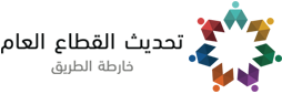 Public Sector Modernization